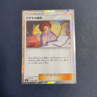 マサキの解析 R 1枚