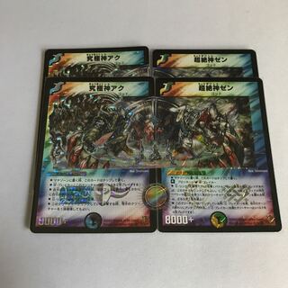 究極神アク　超絶神ゼン