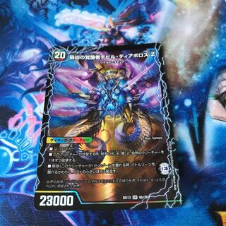 時空の封殺ディアス Z｜殲滅の覚醒者ディアボロス Z