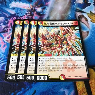 凰翔竜機バルキリー・ルピア