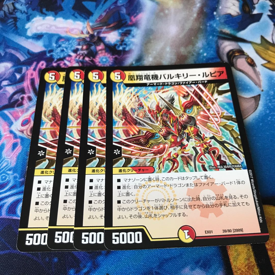 凰翔竜機バルキリー・ルピア