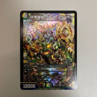 砕慄接続 グレイトフル・ベン