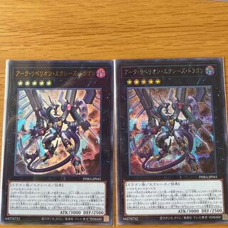 アーク・リベリオン・エクシーズ・ドラゴン ウルトラ・シークレット