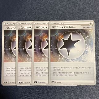 パワフル無色エネルギー