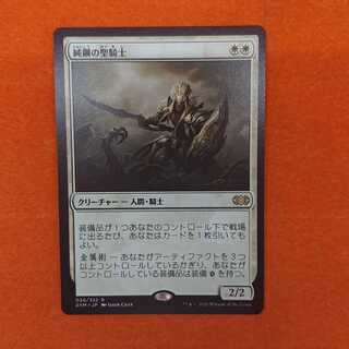MTG  純鋼の聖騎士 【2XM】