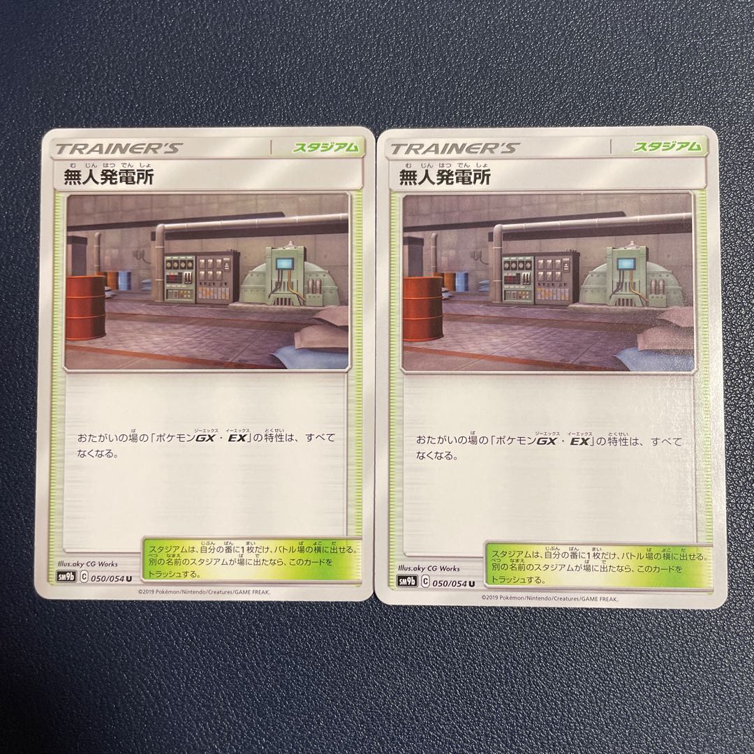 無人発電所 U 2枚