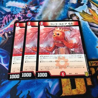 コッコ・ルピアGS