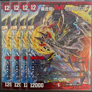 Runaway Dragon 5000GT VIC Set of 4