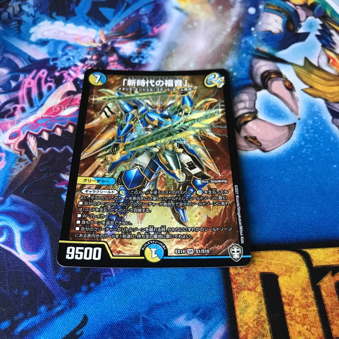 「新時代の福音」