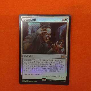 MTG Smothering Tithe foil