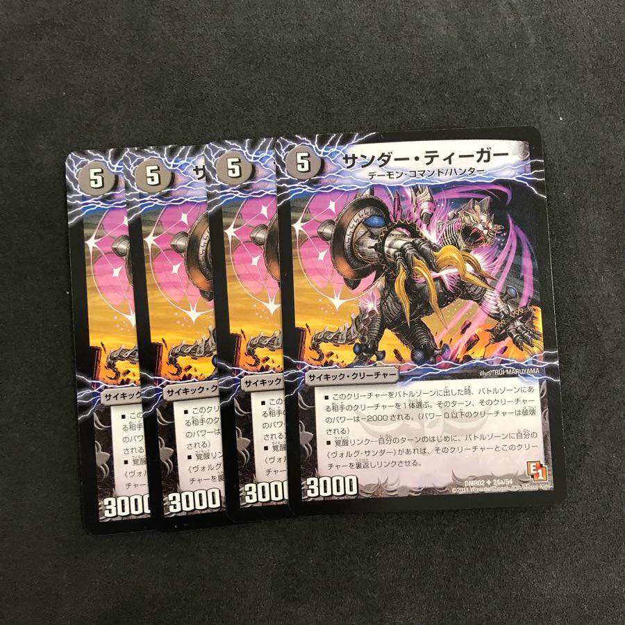 サンダー・ティーガー 1枚