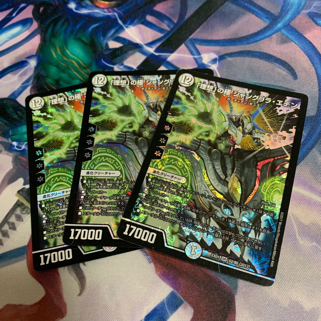 「理想」の極 シャングリラ・エデン 3枚