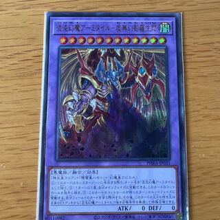 混沌幻魔アーミタイル-虚無幻影羅生悶 ウルトラレア