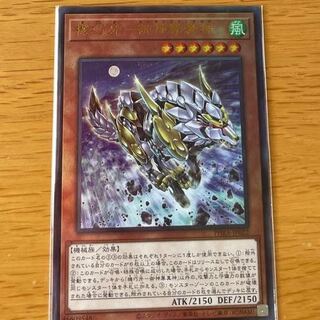 機巧牙-御神尊真神 アルティメットレア