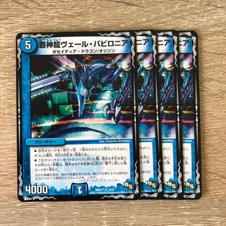 蒼神龍ヴェール・バビロニア