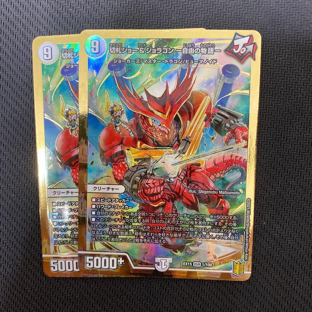 切札ジョー&ジョラゴン -自由の物語-