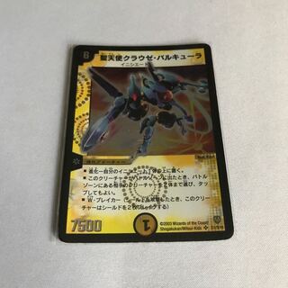 聖天使クラウゼ・バルキューラ