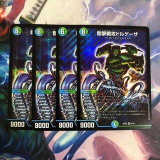 剛撃戦功ドルゲーザ