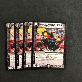 拘束の影メリコミ・タマタマ