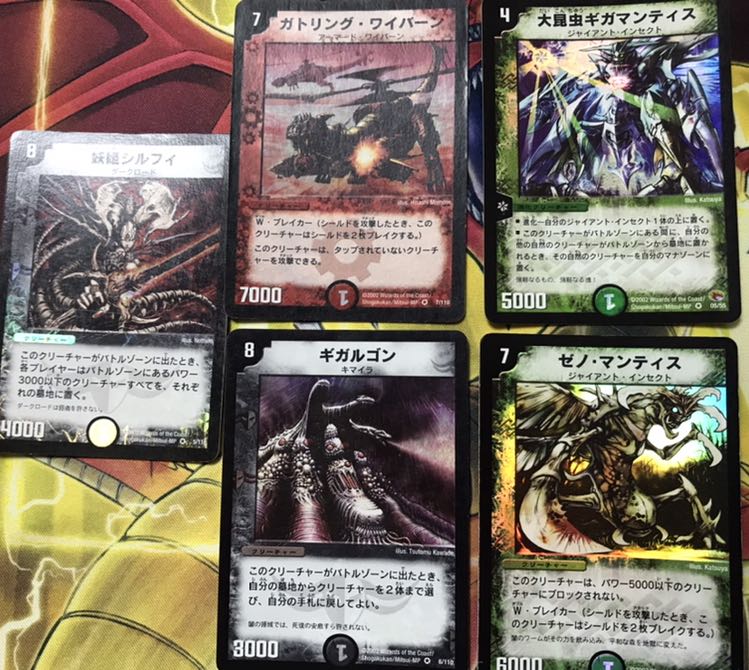 ガトリング・ワイバーン他4枚