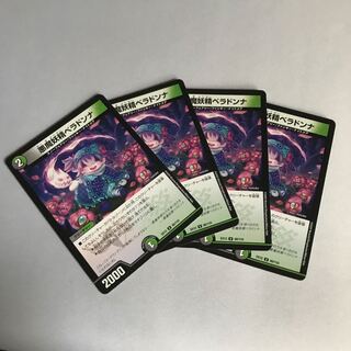 専用　悪魔妖精ベラドンナ　4枚