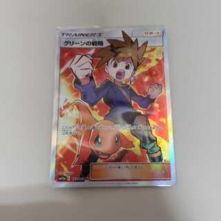 グリーンの戦略