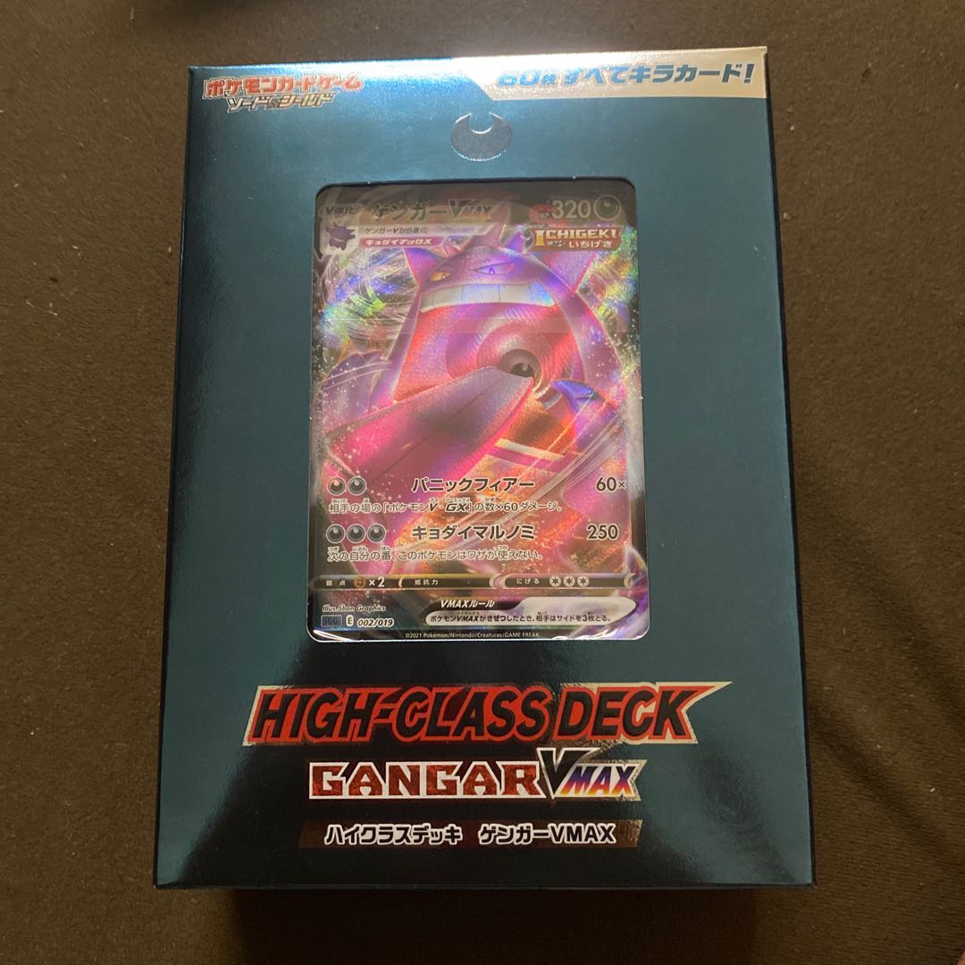 ゲンガーハイクラスデッキ