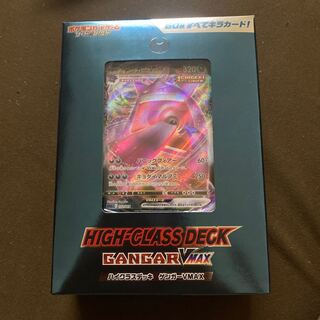 ゲンガーハイクラスデッキ