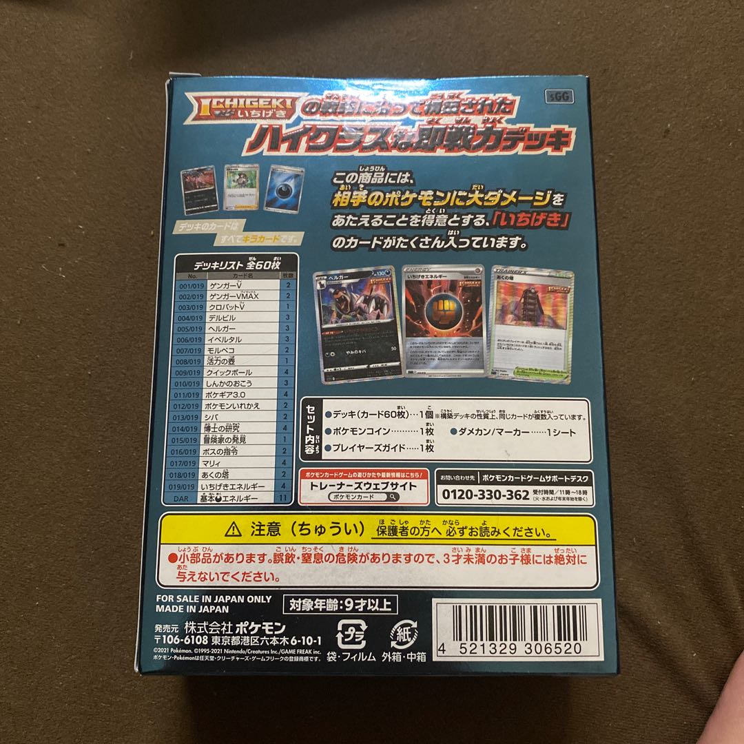 ゲンガーハイクラスデッキ