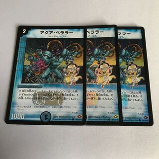 アクア・ベララー　ホイル3枚