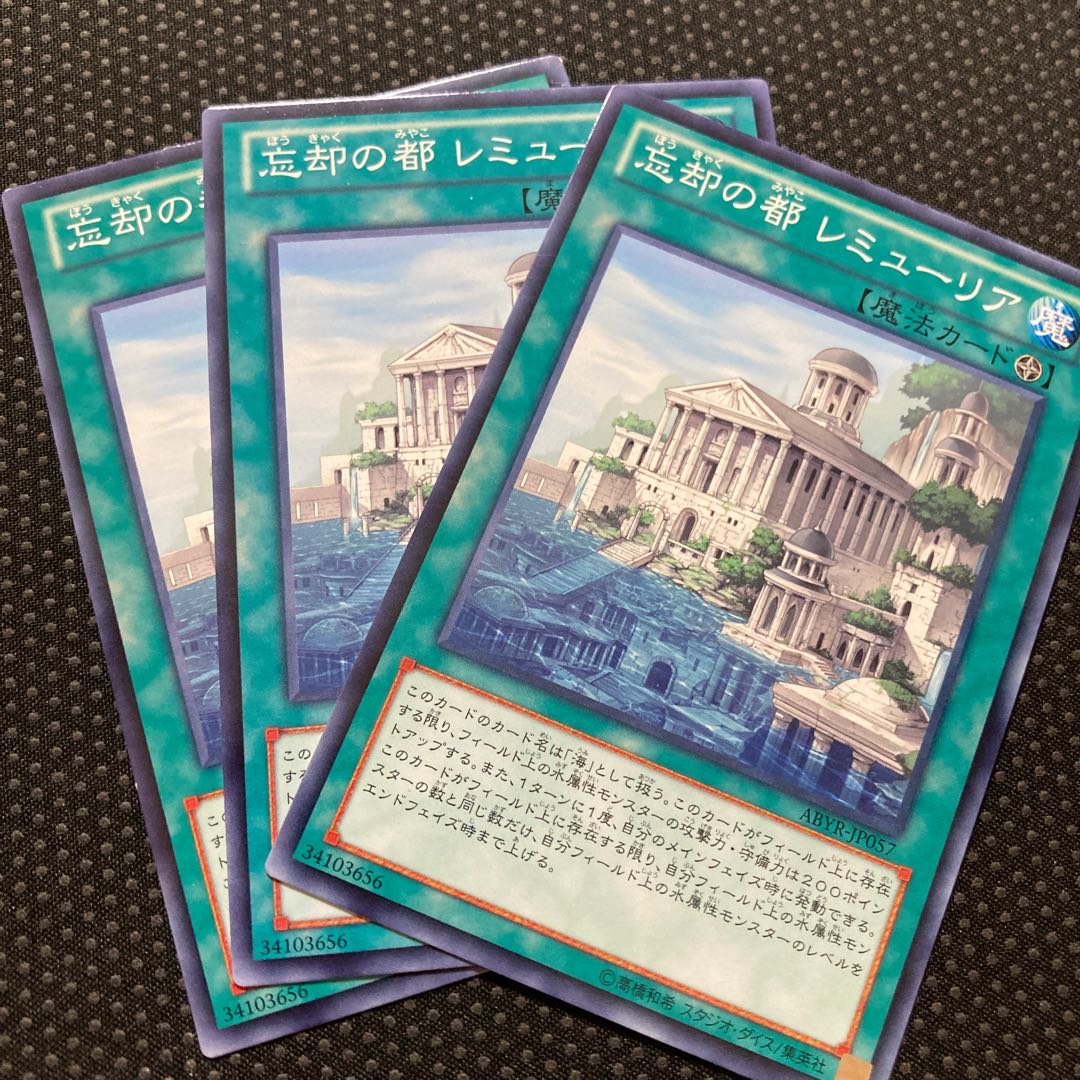 忘却の都 レミューリア