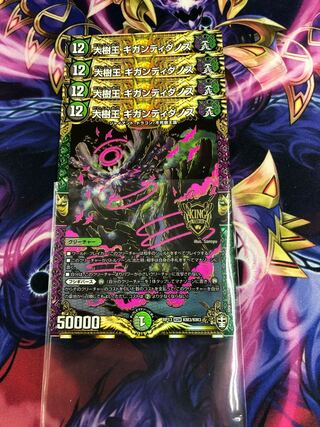 大樹王ギガンディダノス