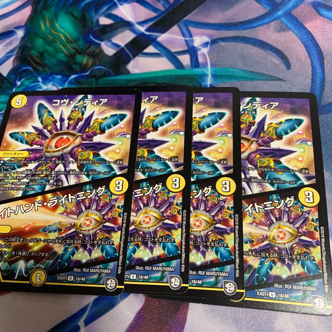 コヴ・シディア/ライトハンド・ライトニング 4枚