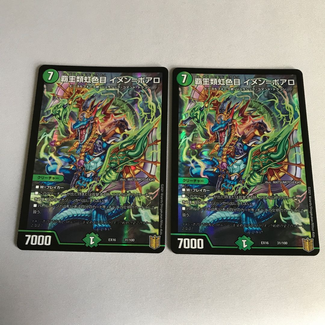 覇王類虹色目 イメン=ボアロ 3枚