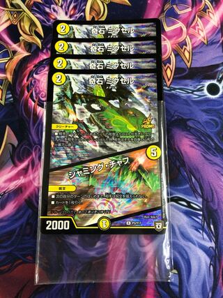 奇石 ミクセル｜ジャミング・チャフ