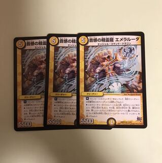 音感の精霊龍 エメラルーダ