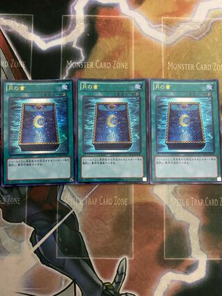 月の書 ウルトラレア