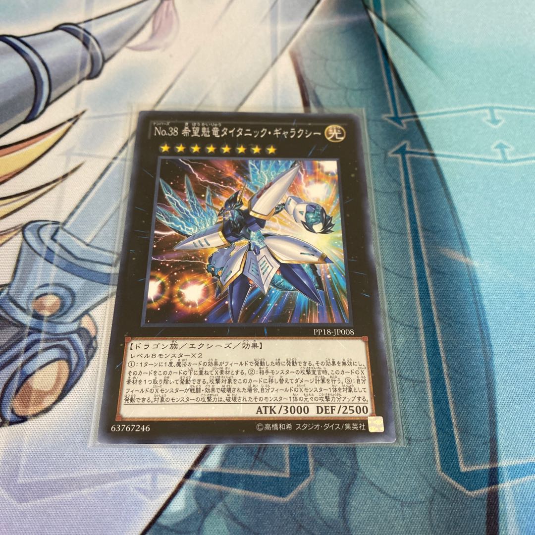 No.38 希望魁竜タイタニック・ギャラクシー ノーマル