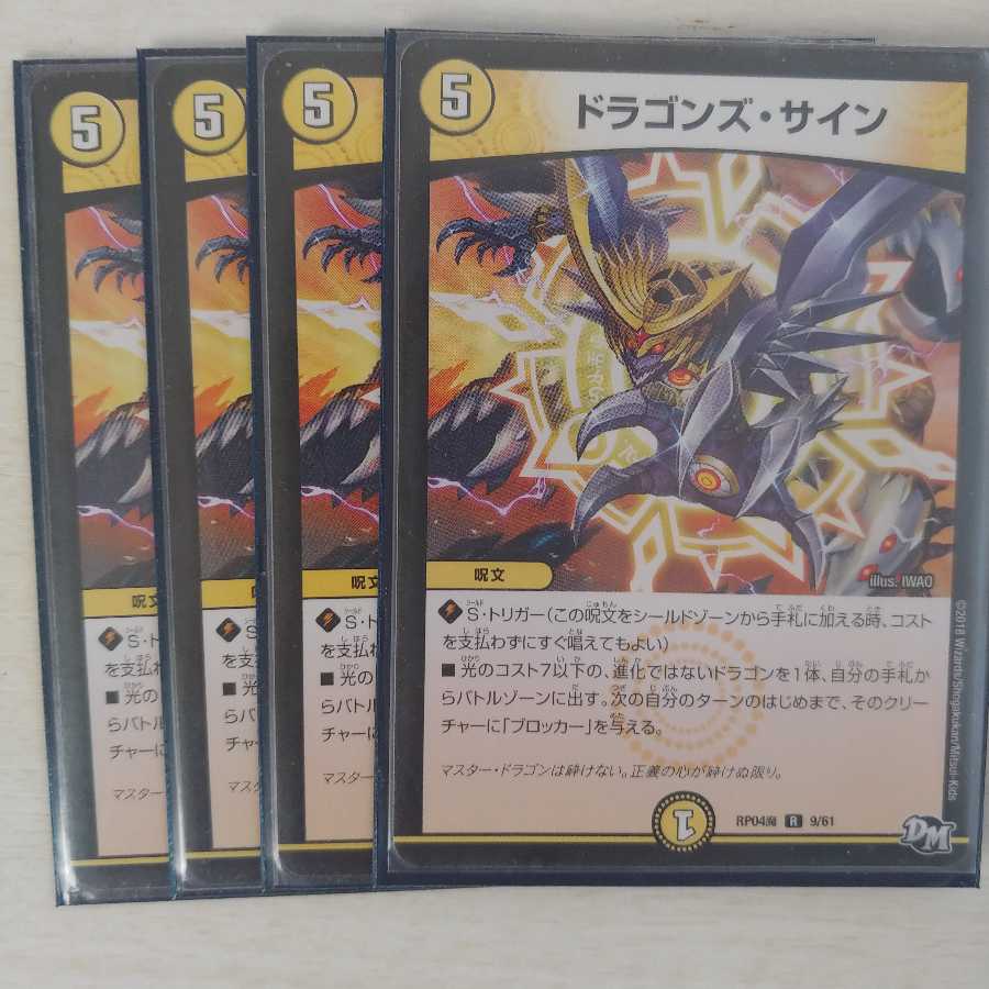 ドラゴンズ・サイン