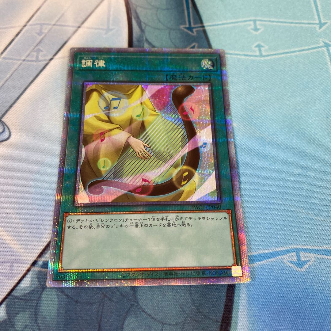 調律 プリズマティックシークレットレア