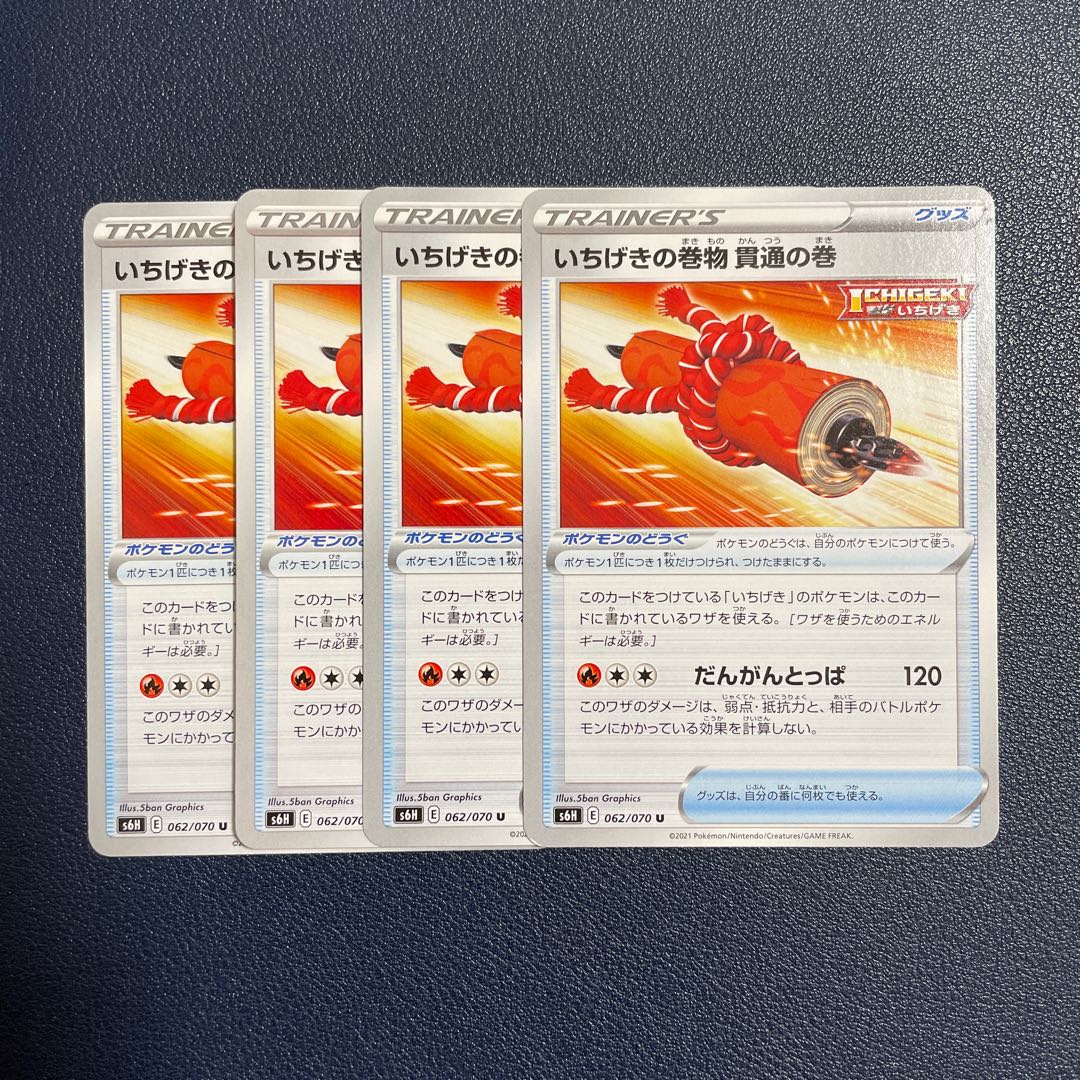 いちげきの巻物 貫通の巻 U 4枚