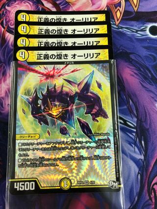 正義の煌き オーリリア