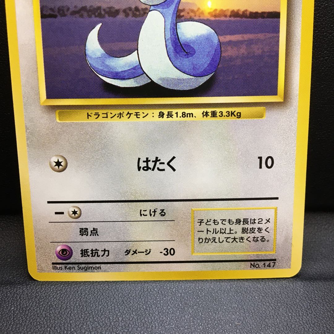 ミニリュウ 旧裏 マークなし