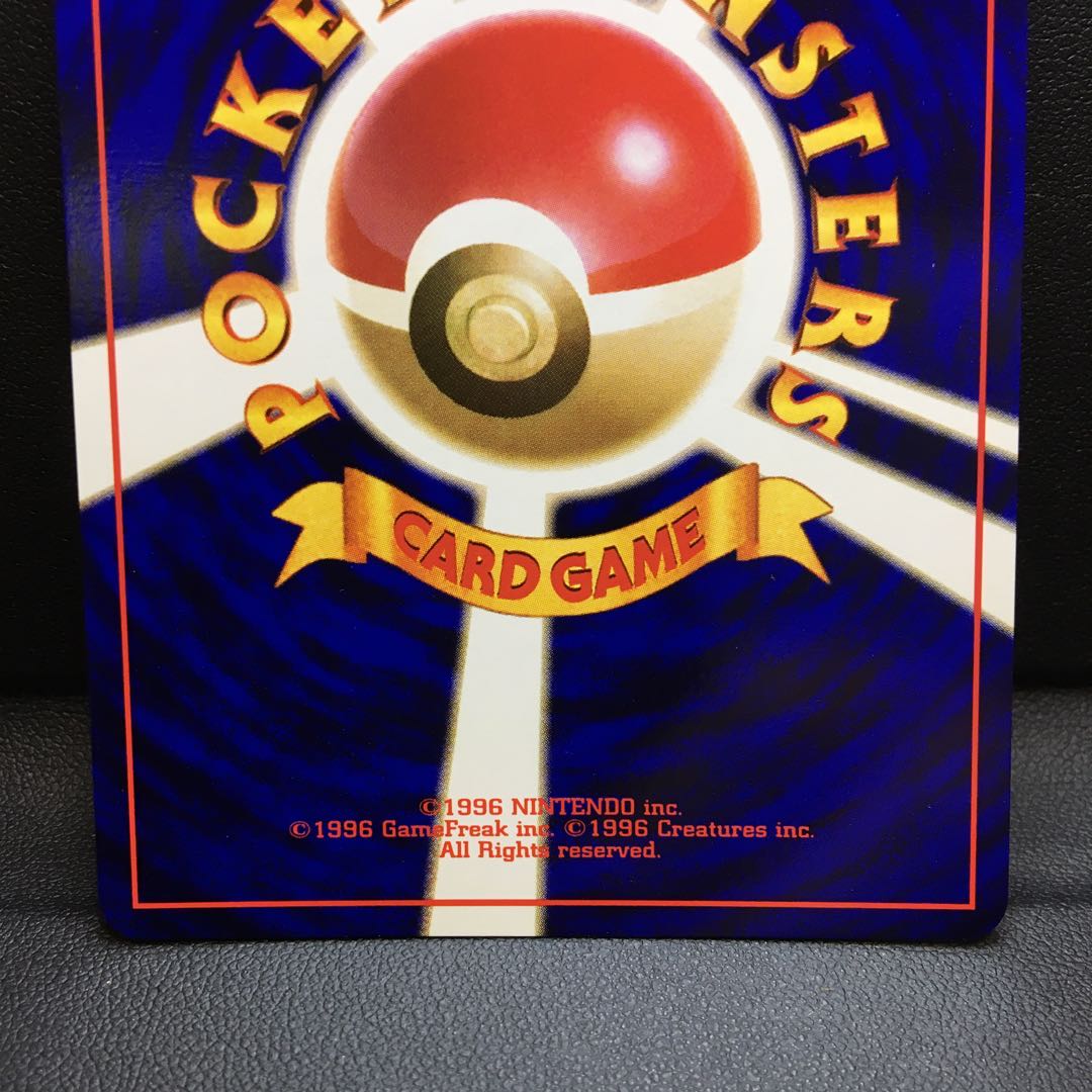 ミニリュウ 旧裏 マークなし