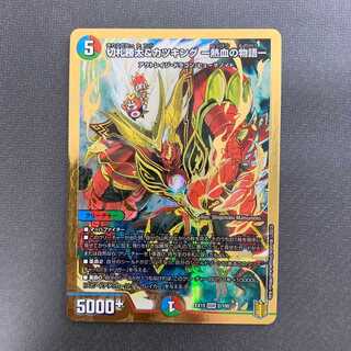 切札勝太&カツキング -熱血の物語 1枚