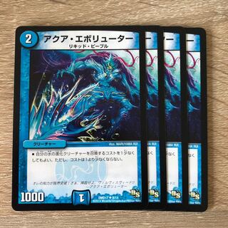 アクア・エボリューター