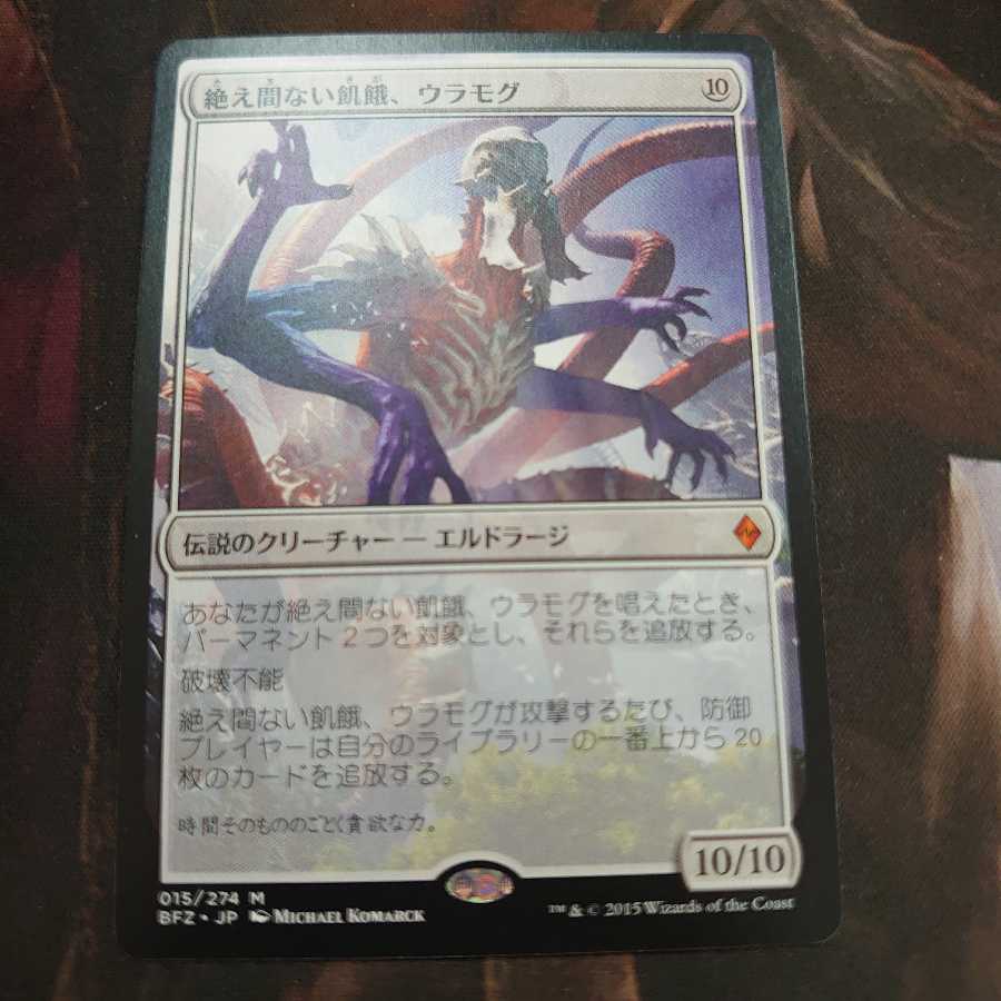 絶え間ない飢餓、ウラモグ 2枚まで