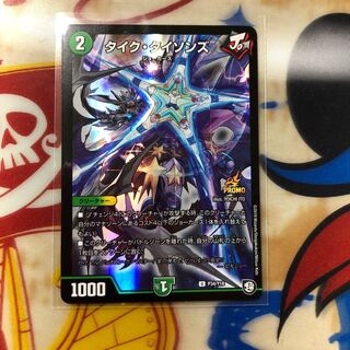 タイクタイソンズ プロモ 1枚