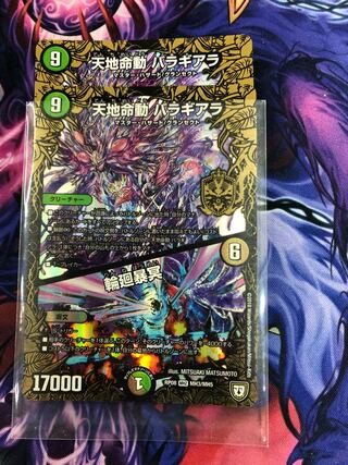 天地命動 バラギアラ｜輪廻暴冥