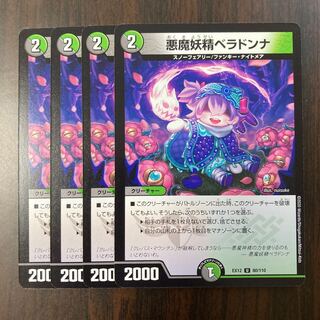 悪魔妖精ベラドンナ　型番統一